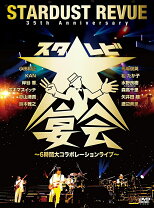 楽天市場】スターダストレビュー 大宴会（CD・DVD）の通販
