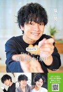 君にささやく毎日　Photo＆Voice　日めくり