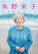 総特集　角野栄子