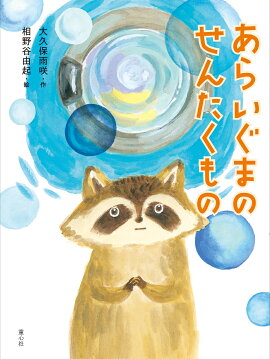 楽天ブックス うさぎのさとうくん 相野谷 由起 本