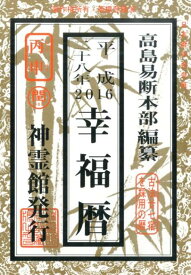 楽天市場 平成28年 暦の通販