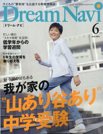 Dream Navi (ドリームナビ) 2024年 6月号 [雑誌]