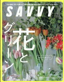 SAVVY (サビィ) 2024年 6月号 [雑誌]