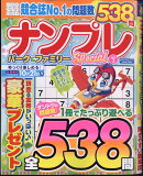 ナンプレパーク&ファミリーSpecial vol.2 2024年 6月号 [雑誌]