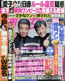 週刊女性 2024年 6/4号 [雑誌]