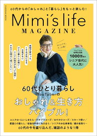 Mimi’s life MAGAZINE （扶桑社ムック） [ Mimi ]