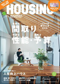 【楽天ブックス限定特典】HOUSING (ハウジング)by suumo(バイスーモ) 2024年 6月号 [雑誌](限定絵柄ポストカードセット)
