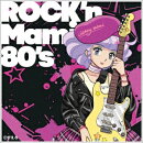 魔法の天使クリィミーマミ 〜ROCK'n Mami 80's〜