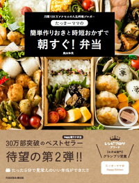 40代女性のおすすめ つくりおきで手軽にお弁当作り オススメのレシピ本ランキング 1ページ ｇランキング