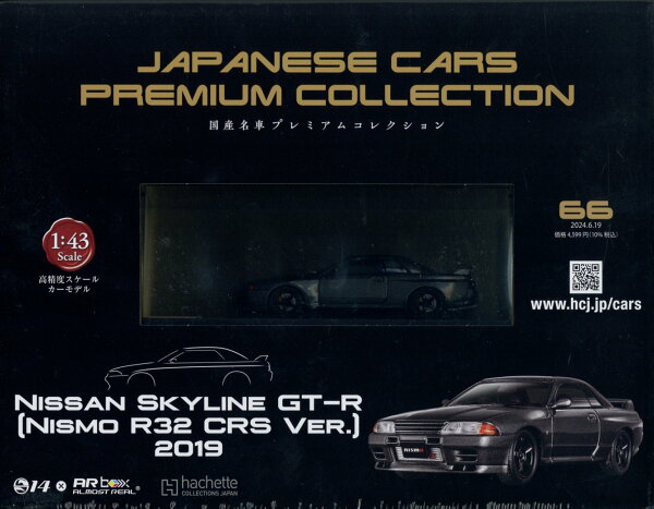 楽天ブックス: 隔週刊 国産名車プレミアムコレクション 2024年 6/19号 