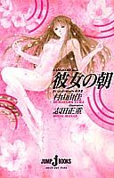 彼女の朝