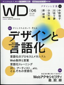 Web Designing (ウェブデザイニング) 2024年 6月号 [雑誌]
