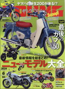 young Machine (ヤングマシン) 2024年 6月号 [雑誌]