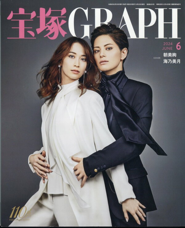 楽天ブックス: 宝塚 GRAPH (グラフ) 2024年 6月号 [雑誌] - 宝塚 