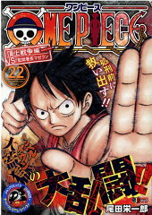 ONE　PIECE（22）