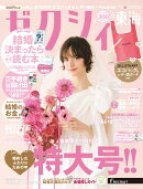 ゼクシィ東海 2025年 06月号[雑誌]