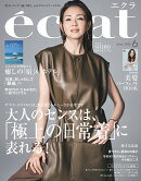 eclat (エクラ) 2025年 6月号 [雑誌]