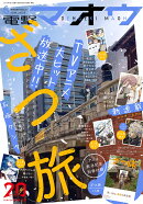 電撃マオウ 2025年 6月号 [雑誌]