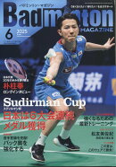 Badminton MAGAZINE (バドミントン・マガジン) 2025年 6月号 [雑誌]
