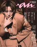 anan (アンアン)増刊 　2025年 6/11号 [雑誌]