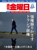週刊金曜日 2025年 6/6号 [雑誌]