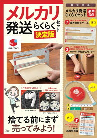 楽天市場 メルカリ 発送らくらくセットの通販