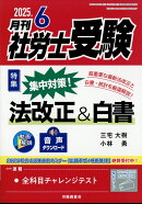 月刊 社労士受験 2025年 6月号 [雑誌]