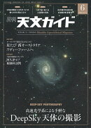 天文ガイド 2025年 6月号 [雑誌]
