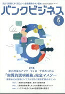 提案&アフターフォロー 求められる「実質的説明義務」完全マスター 2025年 6月号 [雑誌]