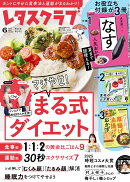 レタスクラブ 2025年 6月号 [雑誌]