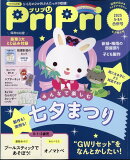PriPri(プリプリ) 2025年 6月号 [雑誌]