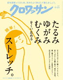 クロワッサン 2025年 6/25号 [雑誌]