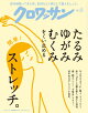 クロワッサン 2025年 6/25号 [雑誌]