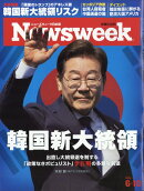 Newsweek (ニューズウィーク日本版) 2025年 6/10号 [雑誌]