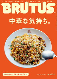 BRUTUS (ブルータス) 2025年 6/1号 [雑誌]