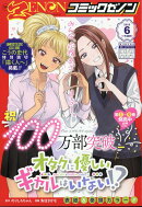 月刊コミックゼノン 2025年 6月号 [雑誌]
