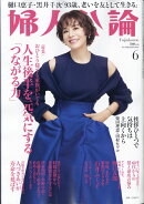婦人公論 2025年 6月号 [雑誌]