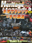 Heritage & Legends (ヘリティジ アンド レジェンズ)Vol.72 2025年 6月号 [雑誌]