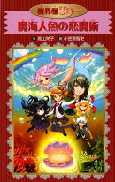 魔界屋リリー（15）