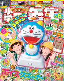 小学一年生　2025年5・6月合併号 [雑誌]