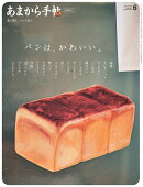 あまから手帖 2025年 6月号 [雑誌]