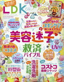 LDK (エル・ディー・ケー) 2025年 6月号 [雑誌]