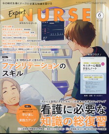 Expert Nurse (エキスパートナース) 2025年 6月号 [雑誌]