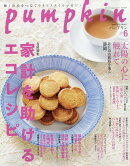 pumpkin (パンプキン) 2025年 6月号 [雑誌]