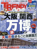 日経TRENDY (トレンディ) 2025年 6月号 [雑誌]