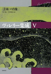 楽天ブックス: ヴァレリー集成（6） - ポール・ヴァレリー 