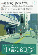 小説幻冬 2025年 6月号 [雑誌]