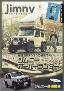 Jimny SUPER SUZY (ジムニースーパースージー) 2025年 6月号 [雑誌]