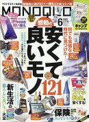 MONOQLO (モノクロ) 2025年 6月号 [雑誌]