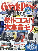 Goods Press (グッズプレス) 2025年 6月号 [雑誌]